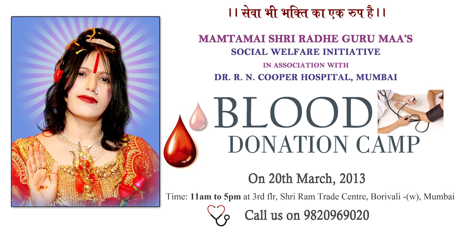 Essay on blood donation camp in hindi